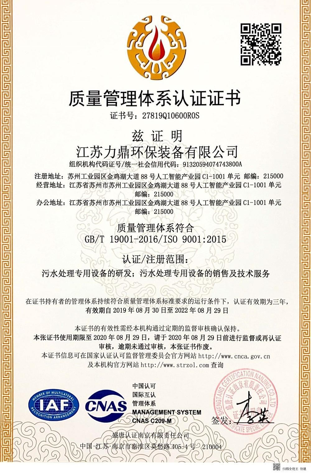 一体化必威西汉姆网页版
厂家ISO9001认证