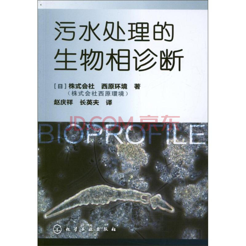 污水处理的生物相诊断