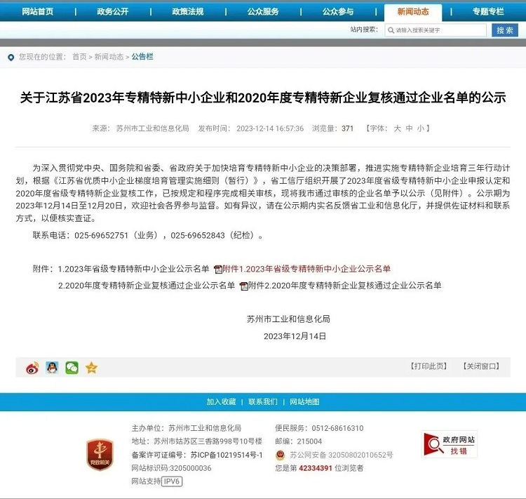 2023年江苏省专精特新中小企业名单