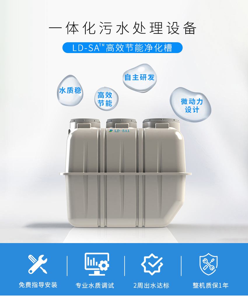 LD-SA小型玻璃钢净化槽