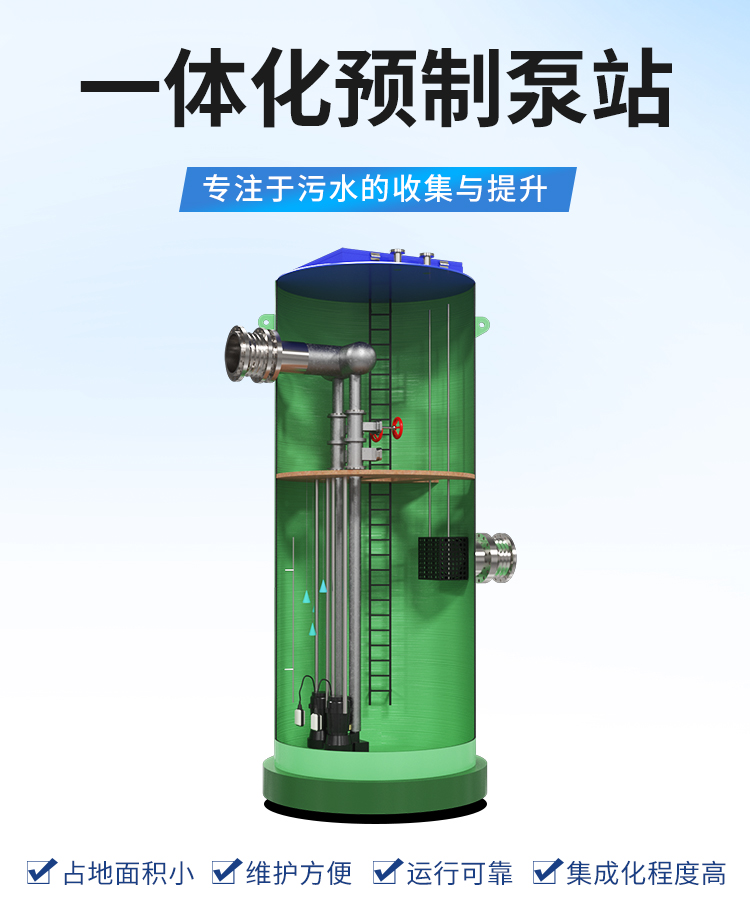 PPH一体化预制泵站