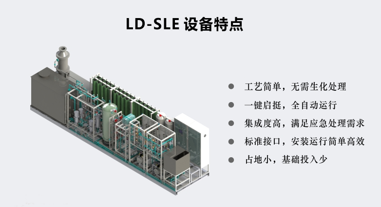 渗滤液处理设备